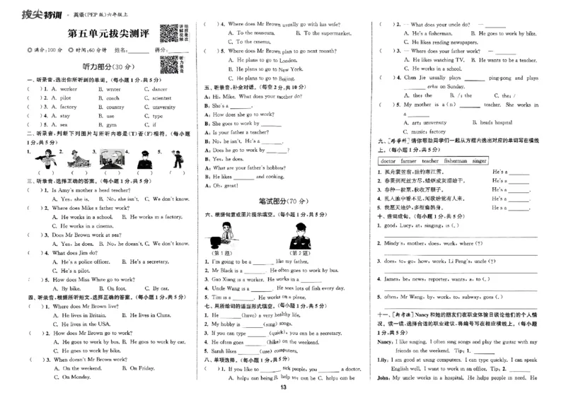 六年级英语上册人教PEP版25秋《拔尖特训》拔尖测评_25秋《拔尖特训》小学语数英各版本_3-6年级英语上册人教PEP版25秋《拔尖特训》_六年级英语上册人教PEP版25秋《拔尖特训》