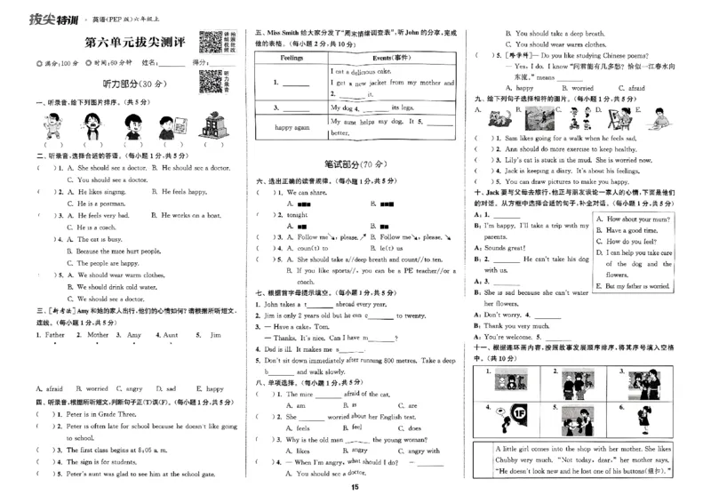 六年级英语上册人教PEP版25秋《拔尖特训》拔尖测评_25秋《拔尖特训》小学语数英各版本_3-6年级英语上册人教PEP版25秋《拔尖特训》_六年级英语上册人教PEP版25秋《拔尖特训》