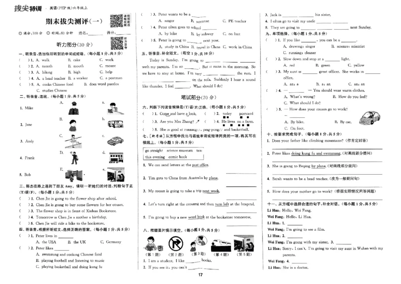六年级英语上册人教PEP版25秋《拔尖特训》拔尖测评_25秋《拔尖特训》小学语数英各版本_3-6年级英语上册人教PEP版25秋《拔尖特训》_六年级英语上册人教PEP版25秋《拔尖特训》