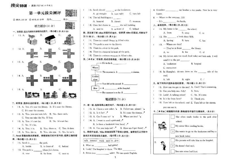 六年级英语上册人教PEP版25秋《拔尖特训》拔尖测评_25秋《拔尖特训》小学语数英各版本_3-6年级英语上册人教PEP版25秋《拔尖特训》_六年级英语上册人教PEP版25秋《拔尖特训》