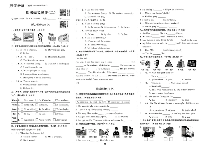 六年级英语上册人教PEP版25秋《拔尖特训》拔尖测评_25秋《拔尖特训》小学语数英各版本_3-6年级英语上册人教PEP版25秋《拔尖特训》_六年级英语上册人教PEP版25秋《拔尖特训》