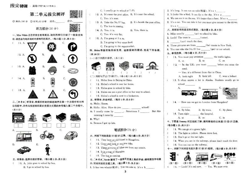 六年级英语上册人教PEP版25秋《拔尖特训》拔尖测评_25秋《拔尖特训》小学语数英各版本_3-6年级英语上册人教PEP版25秋《拔尖特训》_六年级英语上册人教PEP版25秋《拔尖特训》