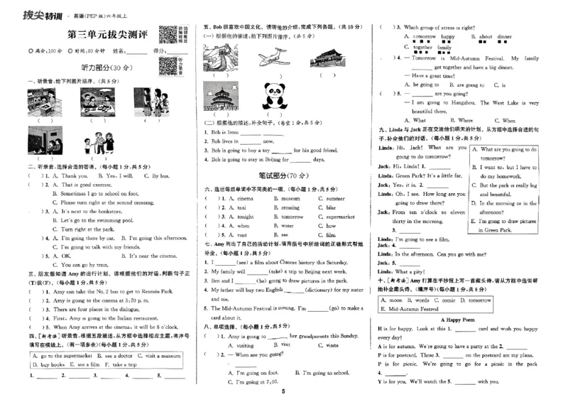 六年级英语上册人教PEP版25秋《拔尖特训》拔尖测评_25秋《拔尖特训》小学语数英各版本_3-6年级英语上册人教PEP版25秋《拔尖特训》_六年级英语上册人教PEP版25秋《拔尖特训》