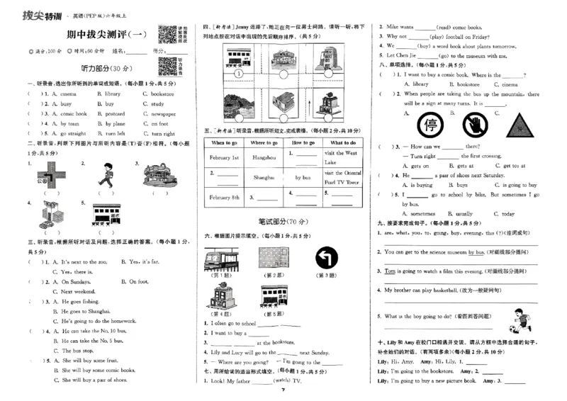 六年级英语上册人教PEP版25秋《拔尖特训》拔尖测评_25秋《拔尖特训》小学语数英各版本_3-6年级英语上册人教PEP版25秋《拔尖特训》_六年级英语上册人教PEP版25秋《拔尖特训》