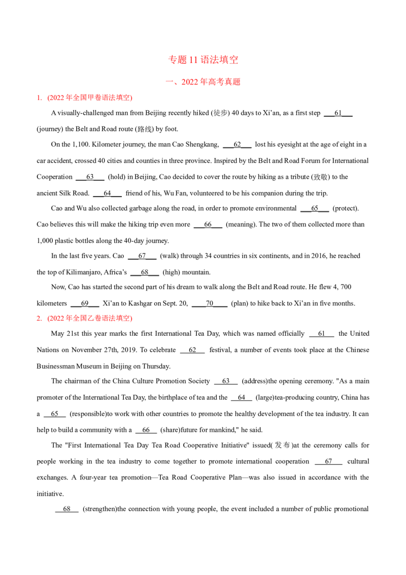 专题11语法填空-2022年高考真题和模拟题英语分专题训练（学生版）_03高考英语_2024年新高考资料_1.2024一轮复习_赠2022年高考英语真题与模拟题分专题训练