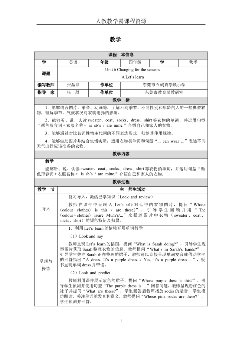 Unit6Lesson2_4上-新英语人教PEP版（2025持续更新）_04教案+教学计划_教案（表格）