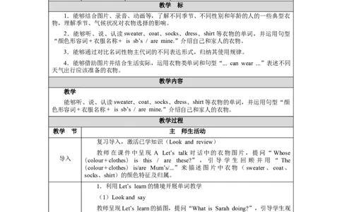 Unit6Lesson2_4上-新英语人教PEP版（2025持续更新）_04教案+教学计划_教案（表格）