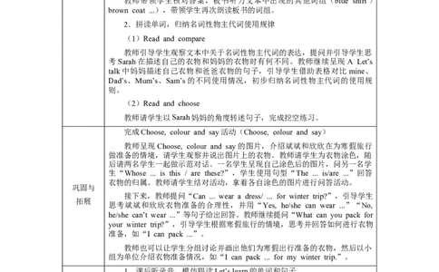 Unit6Lesson2_4上-新英语人教PEP版（2025持续更新）_04教案+教学计划_教案（表格）