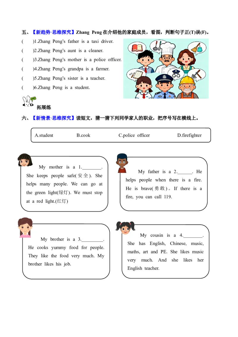 Unit4第2课时PartALet&rsquo;slearn&Match,actandguess(分层作业)_4上-新英语人教PEP版（2025持续更新）_01.英语4上-教案+PPT课件+学习任务单+练习第1套齐全_4分层作业