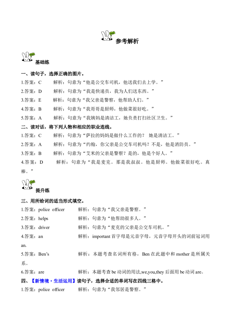 Unit4第2课时PartALet&rsquo;slearn&Match,actandguess(分层作业)_4上-新英语人教PEP版（2025持续更新）_01.英语4上-教案+PPT课件+学习任务单+练习第1套齐全_4分层作业