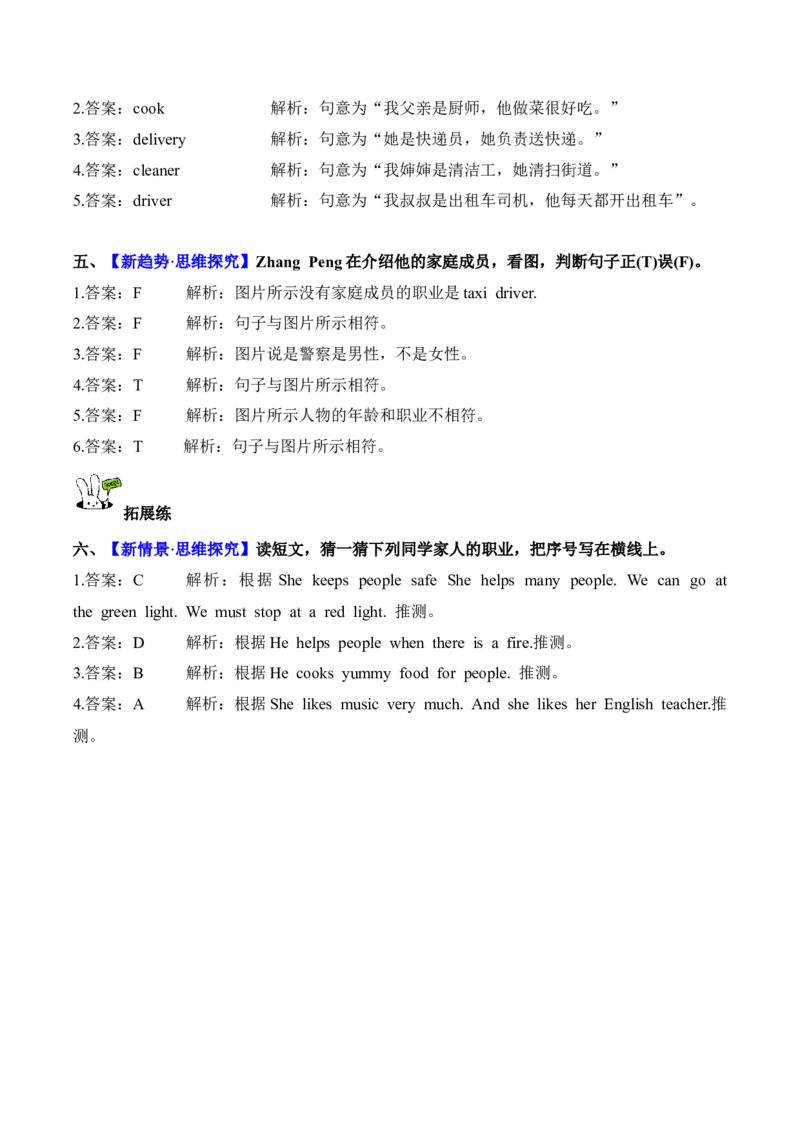 Unit4第2课时PartALet&rsquo;slearn&Match,actandguess(分层作业)_4上-新英语人教PEP版（2025持续更新）_01.英语4上-教案+PPT课件+学习任务单+练习第1套齐全_4分层作业