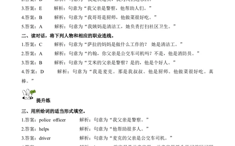 Unit4第2课时PartALet&rsquo;slearn&Match,actandguess(分层作业)_4上-新英语人教PEP版（2025持续更新）_01.英语4上-教案+PPT课件+学习任务单+练习第1套齐全_4分层作业