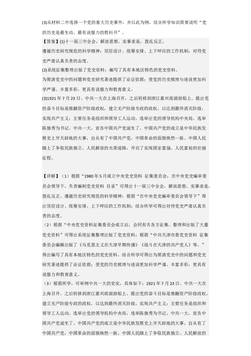 专题09改革开放与社会主义现代化建设时期-2023年高考历史二轮复习高频考点追踪分析与预测（全国通用）_07高考历史_通用版（老高考）复习资料_2023年复习资料