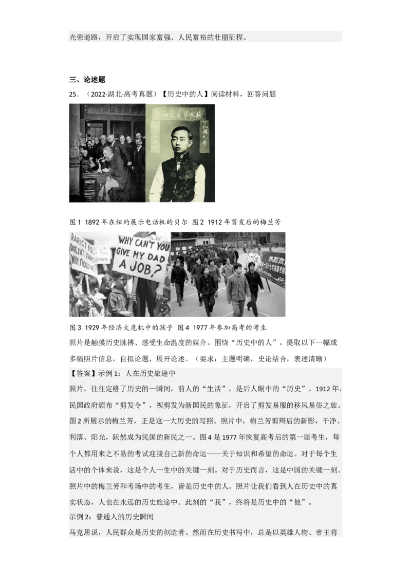 专题09改革开放与社会主义现代化建设时期-2023年高考历史二轮复习高频考点追踪分析与预测（全国通用）_07高考历史_通用版（老高考）复习资料_2023年复习资料