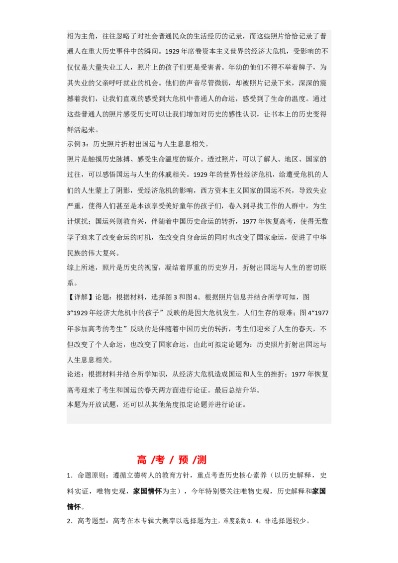 专题09改革开放与社会主义现代化建设时期-2023年高考历史二轮复习高频考点追踪分析与预测（全国通用）_07高考历史_通用版（老高考）复习资料_2023年复习资料