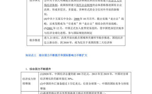 专题09改革开放与社会主义现代化建设时期-2023年高考历史二轮复习高频考点追踪分析与预测（全国通用）_07高考历史_通用版（老高考）复习资料_2023年复习资料