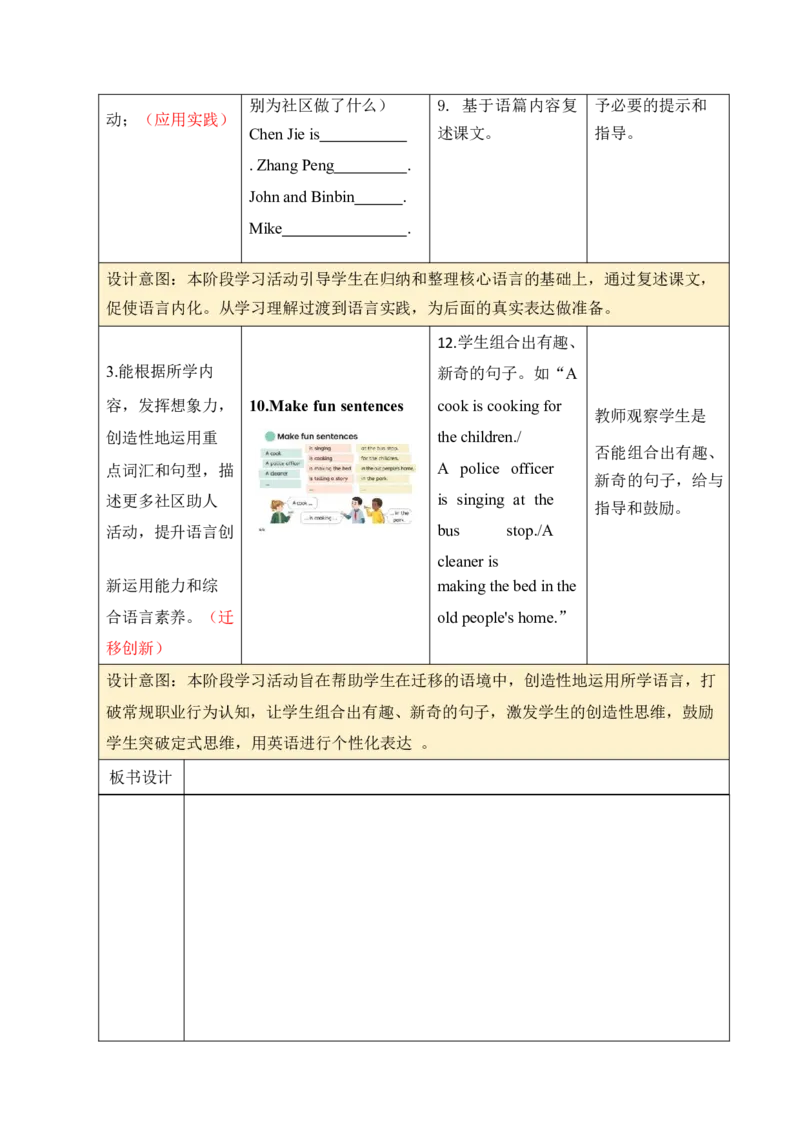 Unit4Helpinginthecommunity单元整体教学设计表格式（5课时）_4上-新英语人教PEP版（2025持续更新）_04教案+教学计划_表格式单元整体教学设计