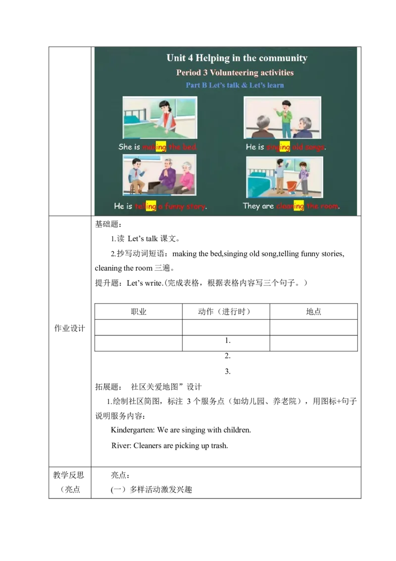 Unit4Helpinginthecommunity单元整体教学设计表格式（5课时）_4上-新英语人教PEP版（2025持续更新）_04教案+教学计划_表格式单元整体教学设计