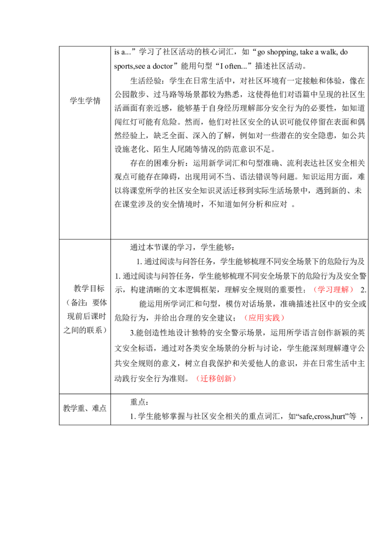Unit4Helpinginthecommunity单元整体教学设计表格式（5课时）_4上-新英语人教PEP版（2025持续更新）_04教案+教学计划_表格式单元整体教学设计