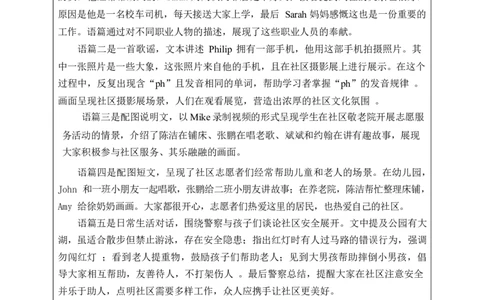 Unit4Helpinginthecommunity单元整体教学设计表格式（5课时）_4上-新英语人教PEP版（2025持续更新）_04教案+教学计划_表格式单元整体教学设计