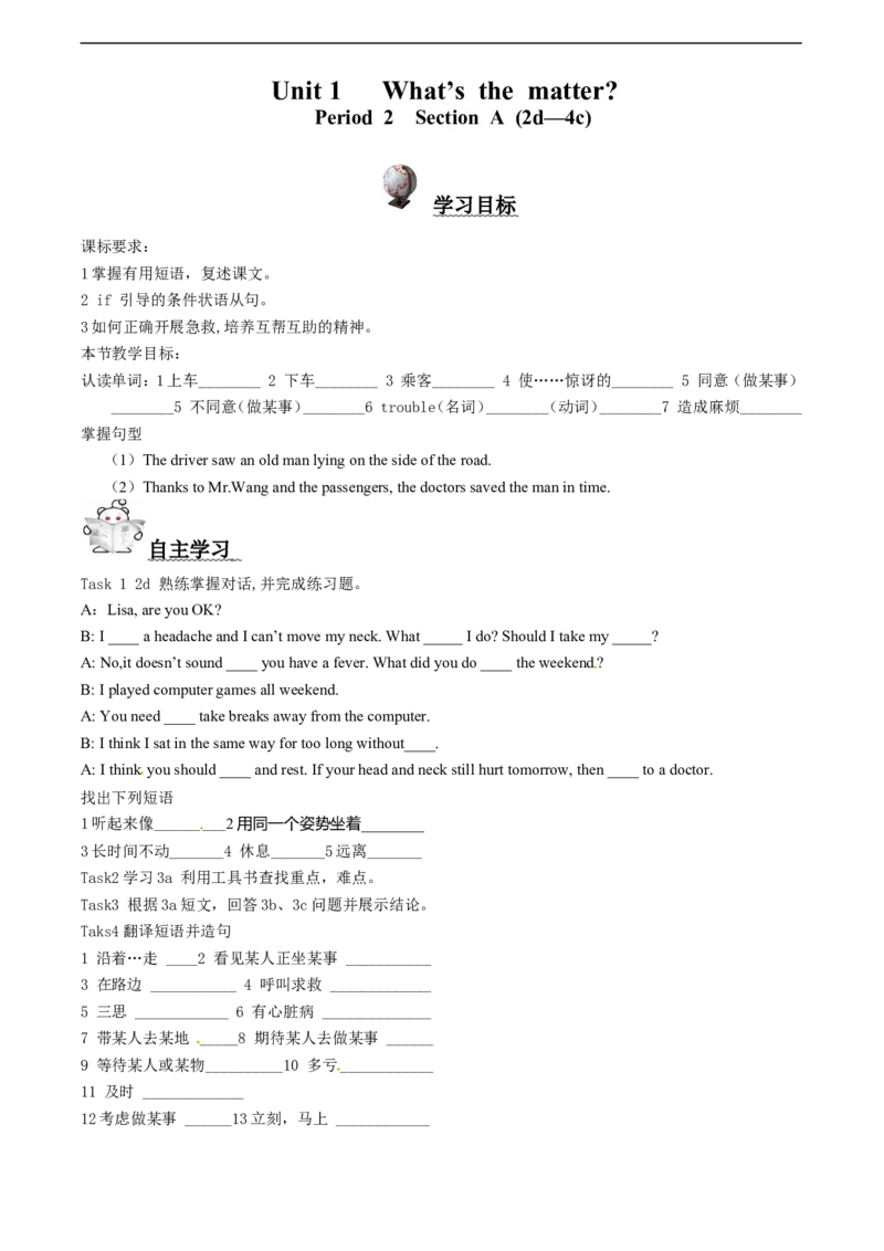 第二课时_人教版英语八年级下册_2026春人教版英语八年级下册资料_人教八下（旧版）_05.英语8下-导学案_人教版八年级英语下册名校精品导学案：Unit1What&rsquo;sthematter（4套09份）