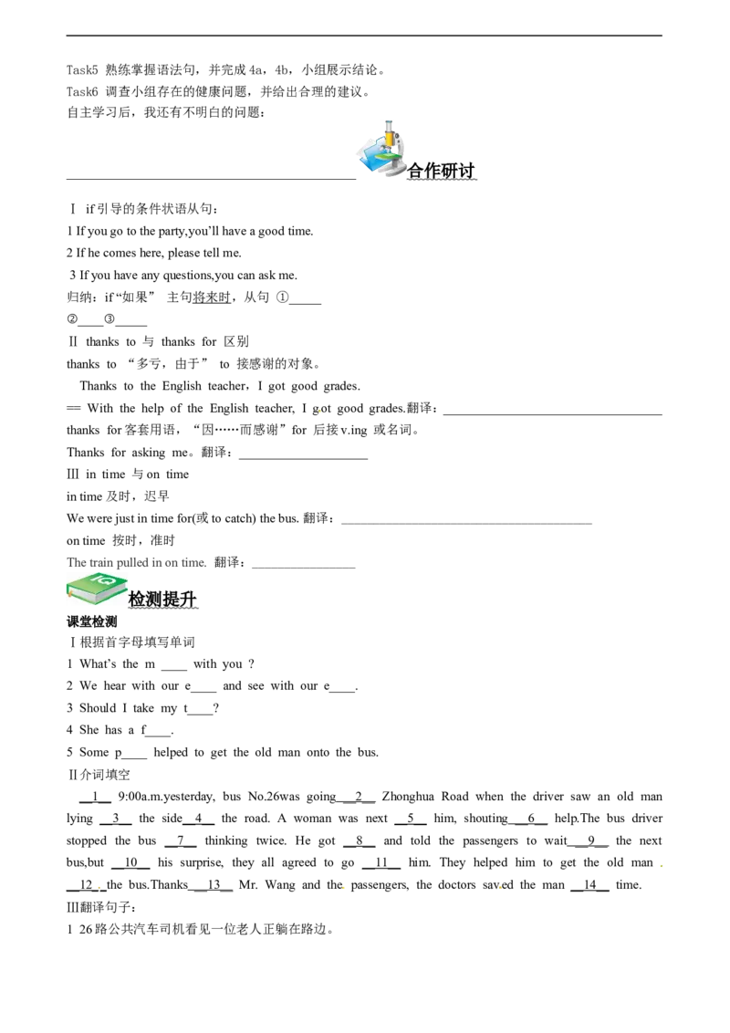 第二课时_人教版英语八年级下册_2026春人教版英语八年级下册资料_人教八下（旧版）_05.英语8下-导学案_人教版八年级英语下册名校精品导学案：Unit1What&rsquo;sthematter（4套09份）