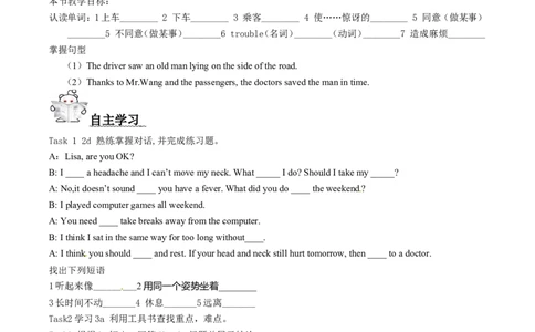 第二课时_人教版英语八年级下册_2026春人教版英语八年级下册资料_人教八下（旧版）_05.英语8下-导学案_人教版八年级英语下册名校精品导学案：Unit1What&rsquo;sthematter（4套09份）