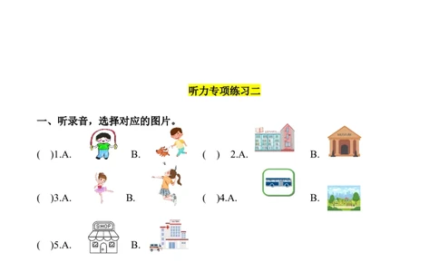人教新版(PEP)四年级上册Unit3Placeswelivein听力专项练习（含听力音频，听力原文及答案）_4上-新英语人教PEP版（2025持续更新）_07练习试卷_听力专项（全）
