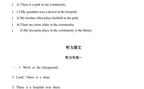 人教新版(PEP)四年级上册Unit3Placeswelivein听力专项练习（含听力音频，听力原文及答案）_4上-新英语人教PEP版（2025持续更新）_07练习试卷_听力专项（全）