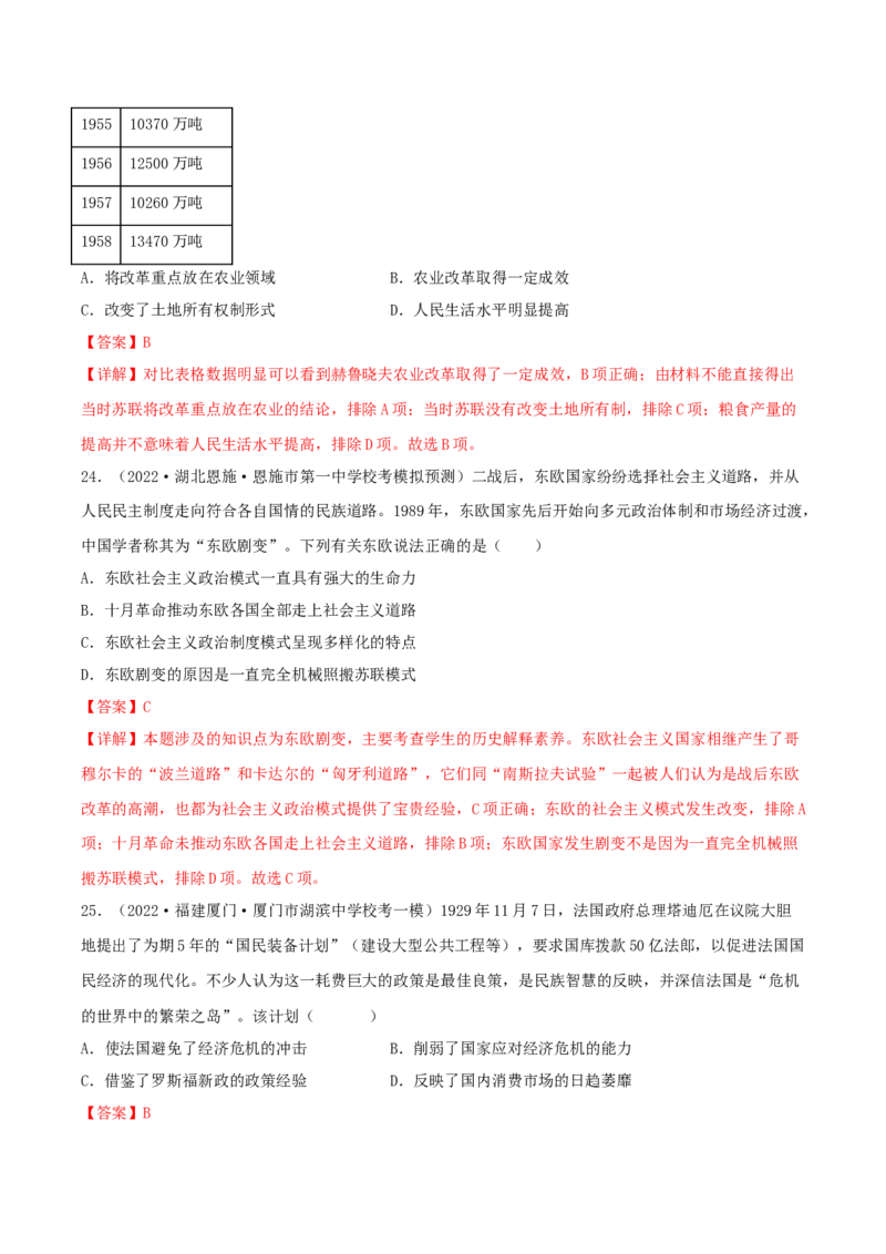 专题1220世纪以来现代化模式的探索真题与模拟测试（解析版）_07高考历史_新高考复习资料_2023年新高考复习资料_2023年高考历史二轮复习精讲+核心素养解读+典练292055524