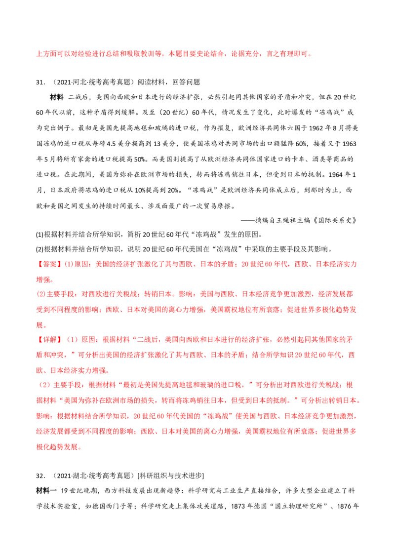 专题1220世纪以来现代化模式的探索真题与模拟测试（解析版）_07高考历史_新高考复习资料_2023年新高考复习资料_2023年高考历史二轮复习精讲+核心素养解读+典练292055524