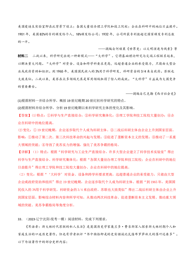 专题1220世纪以来现代化模式的探索真题与模拟测试（解析版）_07高考历史_新高考复习资料_2023年新高考复习资料_2023年高考历史二轮复习精讲+核心素养解读+典练292055524