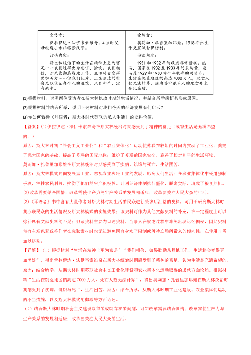 专题1220世纪以来现代化模式的探索真题与模拟测试（解析版）_07高考历史_新高考复习资料_2023年新高考复习资料_2023年高考历史二轮复习精讲+核心素养解读+典练292055524