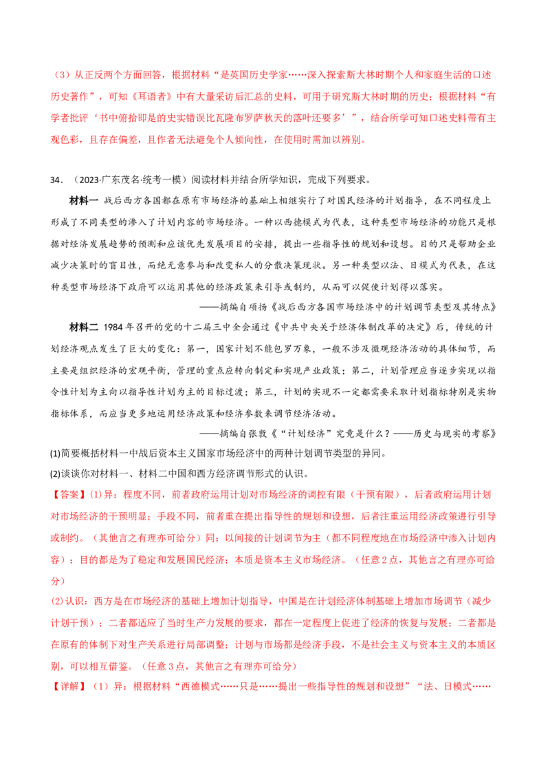 专题1220世纪以来现代化模式的探索真题与模拟测试（解析版）_07高考历史_新高考复习资料_2023年新高考复习资料_2023年高考历史二轮复习精讲+核心素养解读+典练292055524