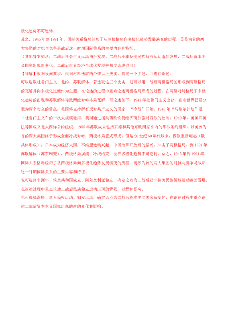 专题1220世纪以来现代化模式的探索真题与模拟测试（解析版）_07高考历史_新高考复习资料_2023年新高考复习资料_2023年高考历史二轮复习精讲+核心素养解读+典练292055524