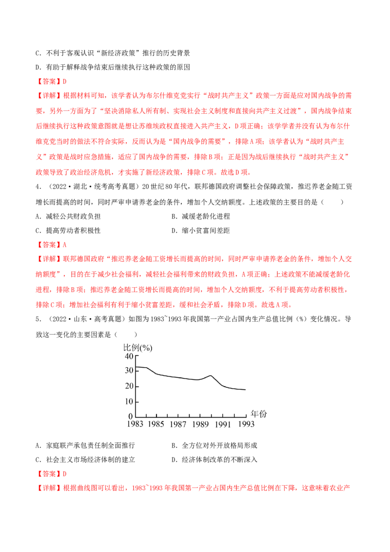专题1220世纪以来现代化模式的探索真题与模拟测试（解析版）_07高考历史_新高考复习资料_2023年新高考复习资料_2023年高考历史二轮复习精讲+核心素养解读+典练292055524