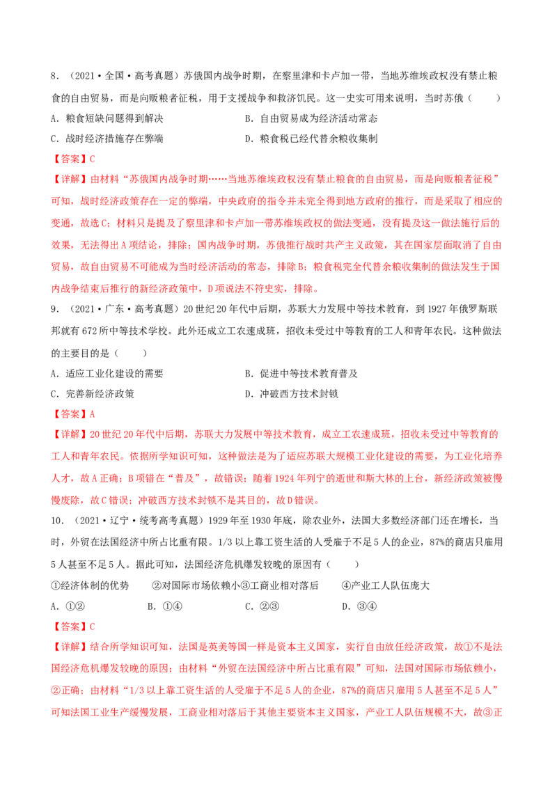 专题1220世纪以来现代化模式的探索真题与模拟测试（解析版）_07高考历史_新高考复习资料_2023年新高考复习资料_2023年高考历史二轮复习精讲+核心素养解读+典练292055524