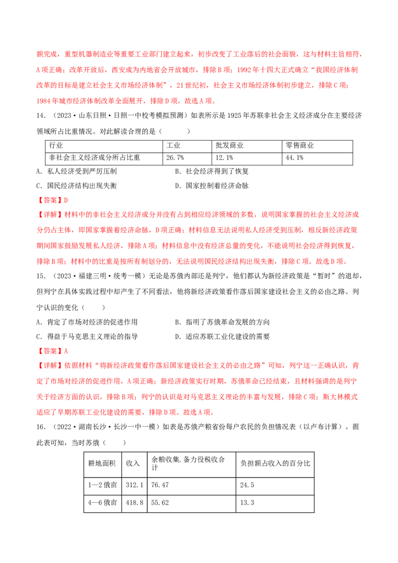 专题1220世纪以来现代化模式的探索真题与模拟测试（解析版）_07高考历史_新高考复习资料_2023年新高考复习资料_2023年高考历史二轮复习精讲+核心素养解读+典练292055524