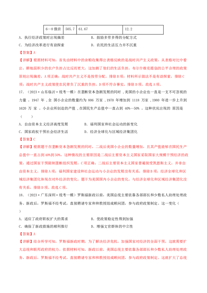 专题1220世纪以来现代化模式的探索真题与模拟测试（解析版）_07高考历史_新高考复习资料_2023年新高考复习资料_2023年高考历史二轮复习精讲+核心素养解读+典练292055524