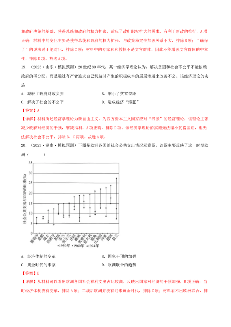 专题1220世纪以来现代化模式的探索真题与模拟测试（解析版）_07高考历史_新高考复习资料_2023年新高考复习资料_2023年高考历史二轮复习精讲+核心素养解读+典练292055524