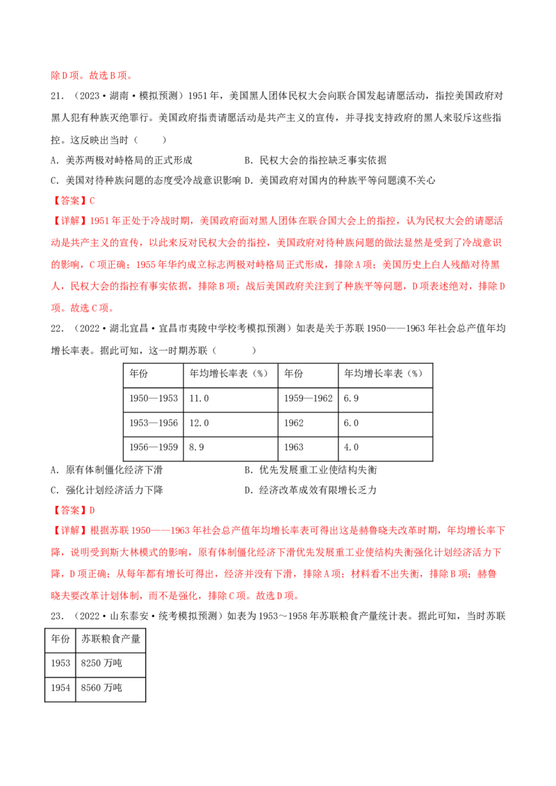 专题1220世纪以来现代化模式的探索真题与模拟测试（解析版）_07高考历史_新高考复习资料_2023年新高考复习资料_2023年高考历史二轮复习精讲+核心素养解读+典练292055524