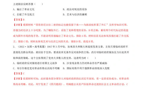 专题1220世纪以来现代化模式的探索真题与模拟测试（解析版）_07高考历史_新高考复习资料_2023年新高考复习资料_2023年高考历史二轮复习精讲+核心素养解读+典练292055524