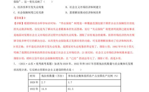 专题1220世纪以来现代化模式的探索真题与模拟测试（解析版）_07高考历史_新高考复习资料_2023年新高考复习资料_2023年高考历史二轮复习精讲+核心素养解读+典练292055524