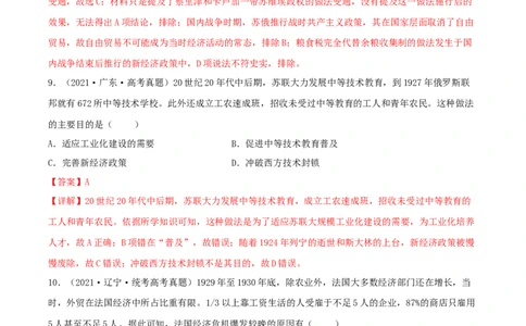 专题1220世纪以来现代化模式的探索真题与模拟测试（解析版）_07高考历史_新高考复习资料_2023年新高考复习资料_2023年高考历史二轮复习精讲+核心素养解读+典练292055524
