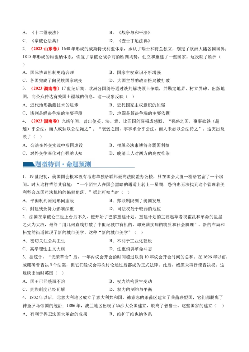 专题10资本主义制度的确立（讲义）（原卷版）_07高考历史_2024年新高考资料_2.2024二轮复习_2024年高考历史二轮复习讲练测（新教材新高考）