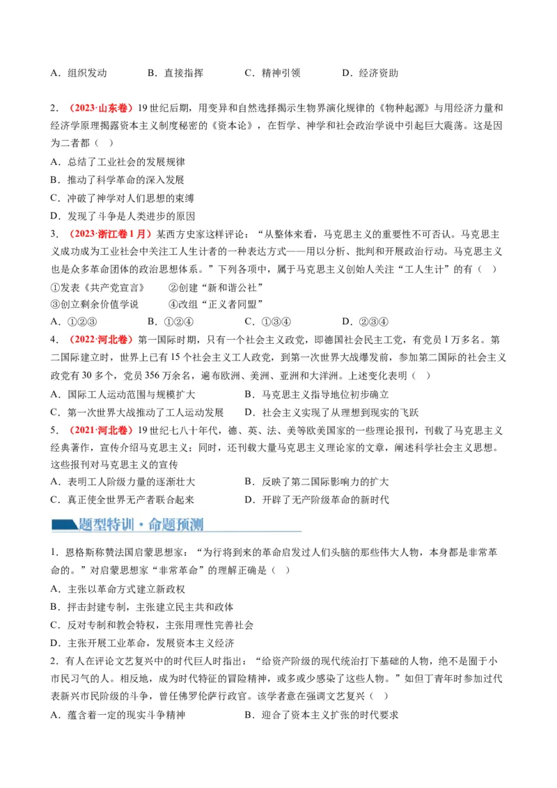 专题10资本主义制度的确立（讲义）（原卷版）_07高考历史_2024年新高考资料_2.2024二轮复习_2024年高考历史二轮复习讲练测（新教材新高考）