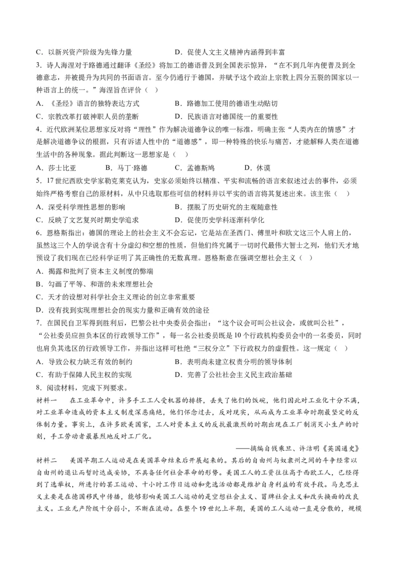 专题10资本主义制度的确立（讲义）（原卷版）_07高考历史_2024年新高考资料_2.2024二轮复习_2024年高考历史二轮复习讲练测（新教材新高考）