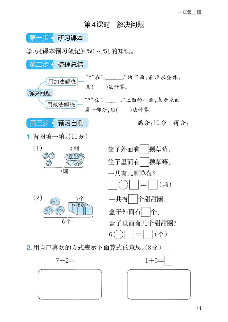 《三步预习单》一年级上册_25秋《一本》系列_25秋1-6年级数学上册人教版《一本三步预习单》