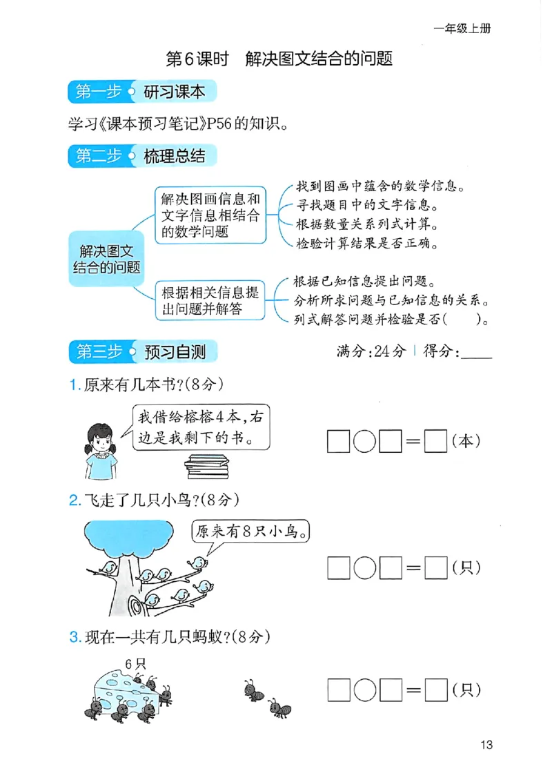 《三步预习单》一年级上册_25秋《一本》系列_25秋1-6年级数学上册人教版《一本三步预习单》