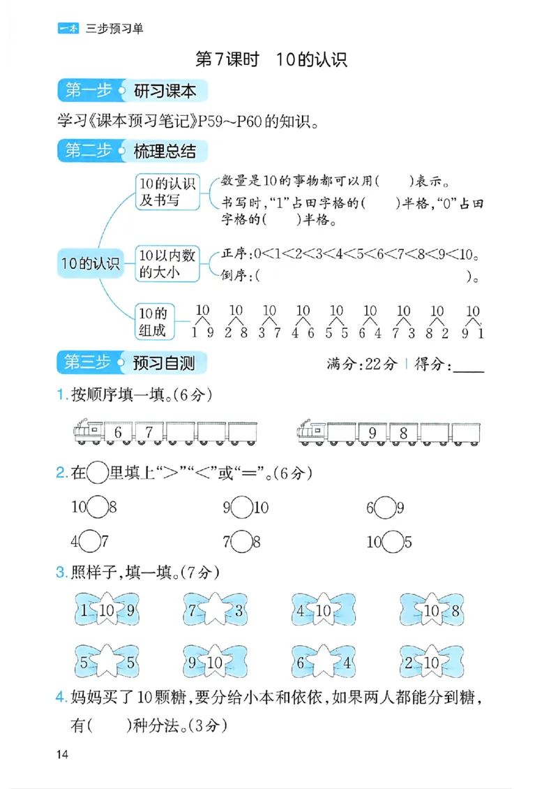 《三步预习单》一年级上册_25秋《一本》系列_25秋1-6年级数学上册人教版《一本三步预习单》